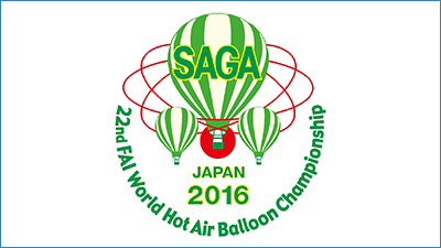 2016年佐賀熱気球世界選手権