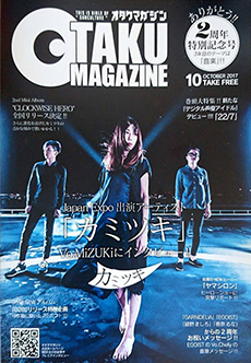 オタクマガジン 2017年10月 2周年特別号表紙